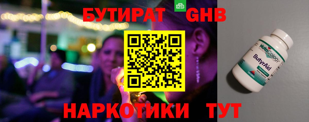 БУТИРАТ BDO 33% Светлоград