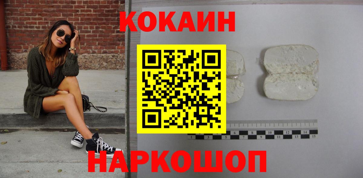 Светлоград  КОКАИН Эквадор  Кокаин  COCAIN Columbia  Вход с VPN 