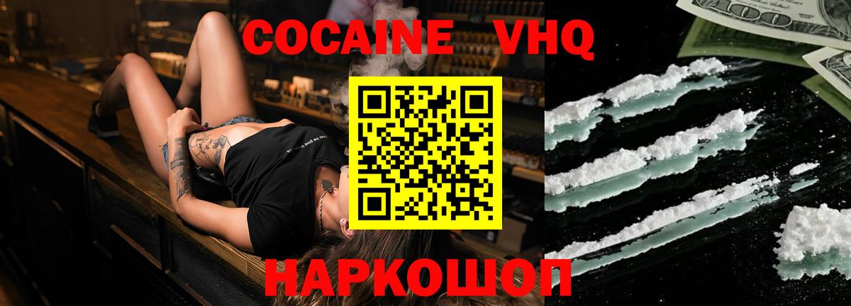 Cocaine 97% Светлоград