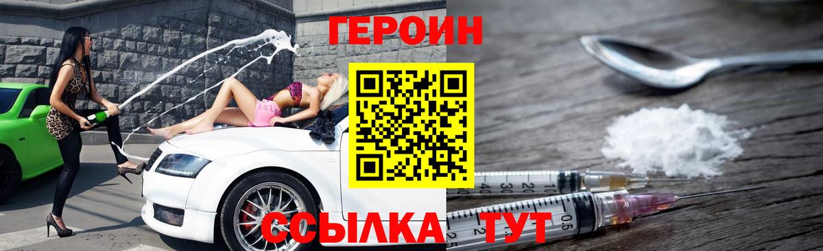 Светлоград  ГЕРОИН белый  Героин  Вход с VPN 