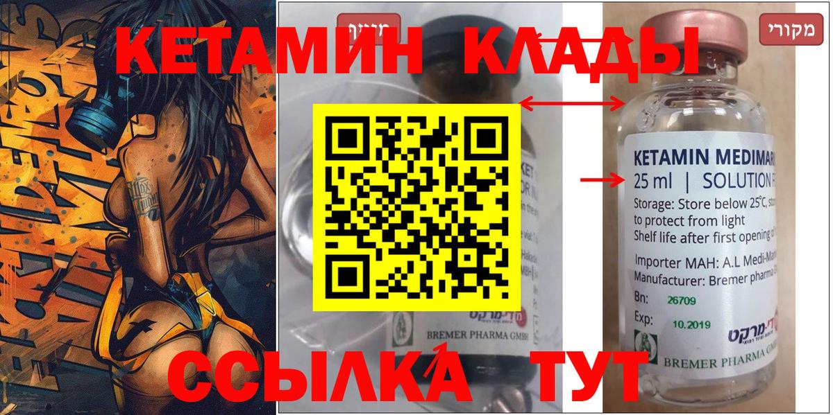Кетамин VHQ Светлоград