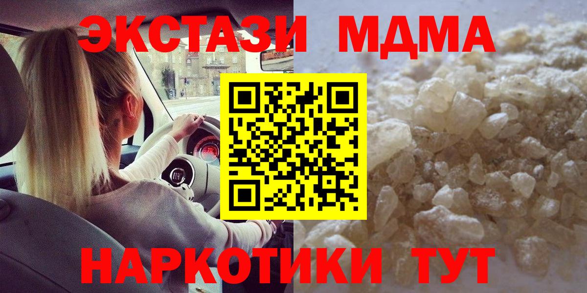 Светлоград  MDMA crystal  Вход с VPN  МДМА Molly 
