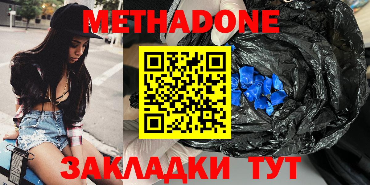 Светлоград  МЕТАДОН кристалл  Метадон белоснежный  Вход с VPN 