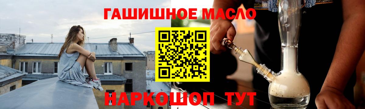 ТГК THC oil Светлоград